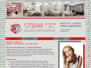 Студия 3S. Дизайн интерьеров