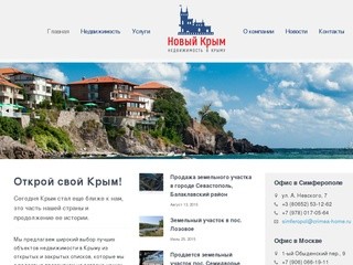 Недвижимость в Крыму | Продажа и аренда домов, квартир и земельных участков