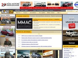 Автомобильный информационный портал "АВТО.РУ"