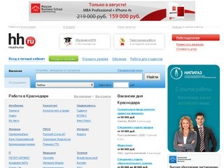 HeadHunter (hh.ru) - Работа в Краснодаре, вакансии Краснодара, поиск работы в Краснодаре, работа в Новороссийске, работа в Сочи - krasnodar.hh.ru