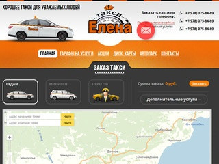 Такси Елена - Такси по Крыму