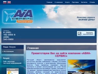 Размещение экипажей и пассажиров, трансферные услуги от компании АВИА-СЕРВИС, г. Москва