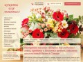 Заказ, продажа и доставка цветов, заказать оригинальный букет в Самаре 