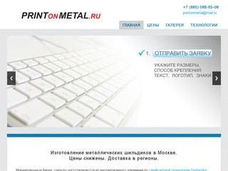 Заказать металлические шильдики таблички бирки в Москве недорого дешево