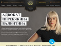 Адвокат в Краснодаре - Перебякина Валентина