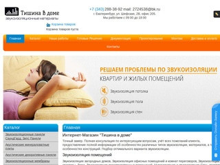 Интернет-магазин Тишина в доме  в Екатеринбурге