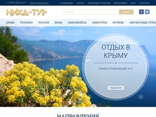 Частный отдых в Крыму 2014 с детьми