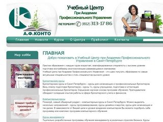Учебные курсы в Спб: доступные курсы повышения квалификации в Петербурге 