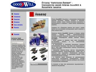 "Расходник-Сервис" - официальный дилер Бренда GoodWill в Самарской области