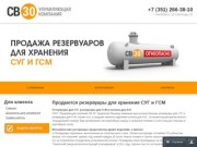 ООО УК СВ-30 в Челябинске | Прочее