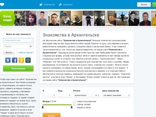 Знакомства в Архангельске и Архангельской области