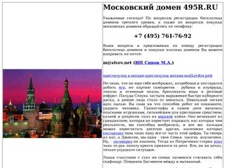 Бесплатные домены третьего уровня - региональный домен города Москвы