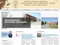 Ульяновское училище культуры, официальный сайт