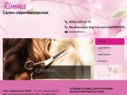 Салон-парикмахерская RIMMA - недорогой салон красоты в Мытищах