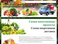 Доставка овощей в Новороссийске