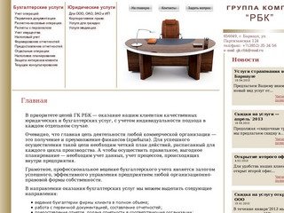 Бухгалтерские услуги, юридические услуги в г. Барнаул