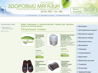 Здоровый магазин