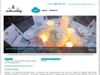 Креативное свадебное бюро Creative Weddings: салон свадебных услуг в Санкт