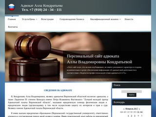 Адвокат Алла Кондратьева | Воронеж |