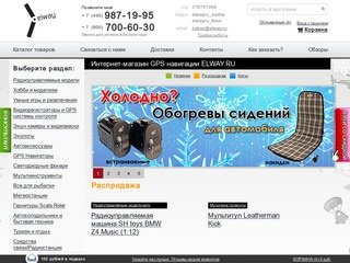 GPS навигация, магазин GPS навигаторов, продажа и выбор навигаторов