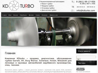 Www.kdturbo.com - Ремонт и тюнинг турбин в г. Краснодаре