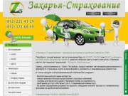 Захарья-страхование, страхование автомобилей в СПб Санкт-Петербурге (812) 982-24-10