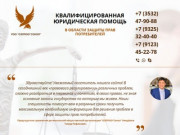 Общество по защите прав потребителей "Сокол" Оренбург