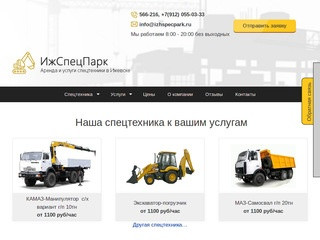 Аренда и услуги грузовиков и спецтехники в Ижевске