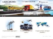 Контейнерные перевозки грузов из Москвы по России, контейнерная логистика