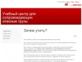 Зачем учить? - Обучение сопровождающих опасные грузы - Екатеринбург