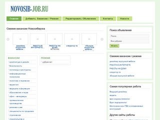 Работа в Новосибирске - Вакансии, резюме, поиск работы, прямые работодатели Новосибирска.