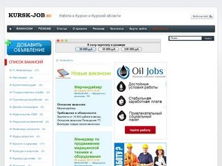 Kursk-job.ru - Работа в Курске. Вакансии в Курске. Поиск работы в Курске и Курской области.