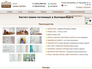 Хостел в Екатеринбурге, минигостиница в Екатеринбурге от 600 руб.