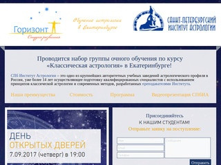 Студия "Горизонт"| Обучение астрологии в Екатеринбурге