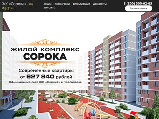 ЖК «Сорока» Краснодар. Официальный сайт