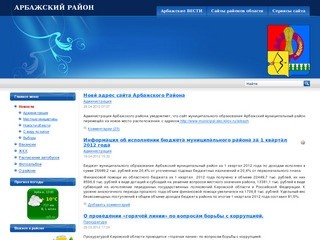 Официальный сайт Арбажского района