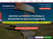 Монтаж рекламы в Красноярске