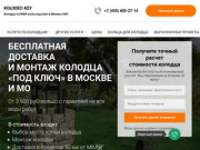 Копка железобетонных колодцев в Москве и области по низким ценам 