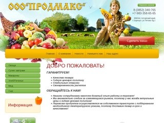 Выращивание и реализация овощной продукции - ООО ТД «Продмакс» | Барнаул