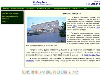 Гостиница Избербаш. Официальный сайт гостиницы в центре города