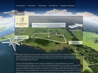 Рузские наделы - участки на Рузском водохранилище: дача у воды