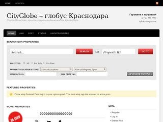 CityGlobe - глобус Краснодара | Строительство, архитектура и недвижимость Краснодара