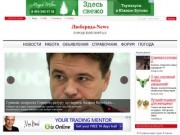 Lubercy-news.ru