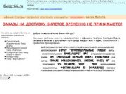 Заказ и доставка театральных билетов в Екатеринбурге - Билет 66