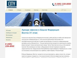 Башня Федерация Москва СИТИ аренда офисов 31 этаж