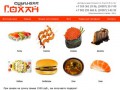 Суши Бар «Гохан» г. Ревда: суши, роллы, супы, десерты, гунканы