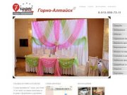 Свадьбы в Горно-Алтайске 7 Чудес, драпировка, оформление шарами