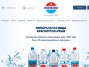 Минеральная вода «Красноусольская» | Заказ воды в Уфе