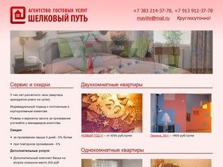 Агентство гостевых услуг «Шелковый путь» – Квартиры посуточно Новосибирск