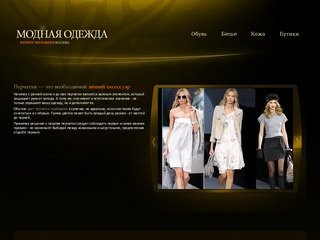 Модная одежда - каталог магазинов Москвы
